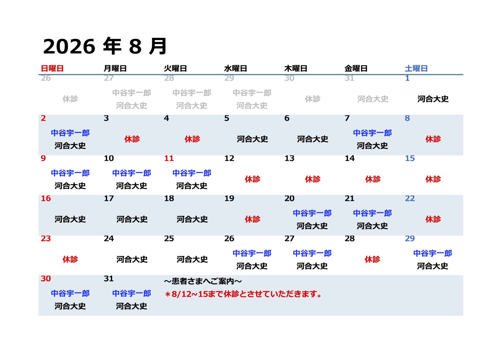 診療日