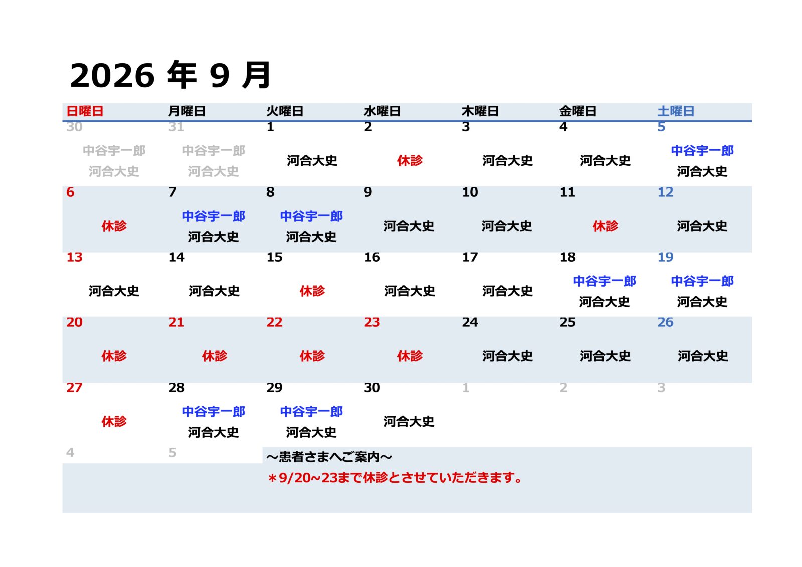 診療日