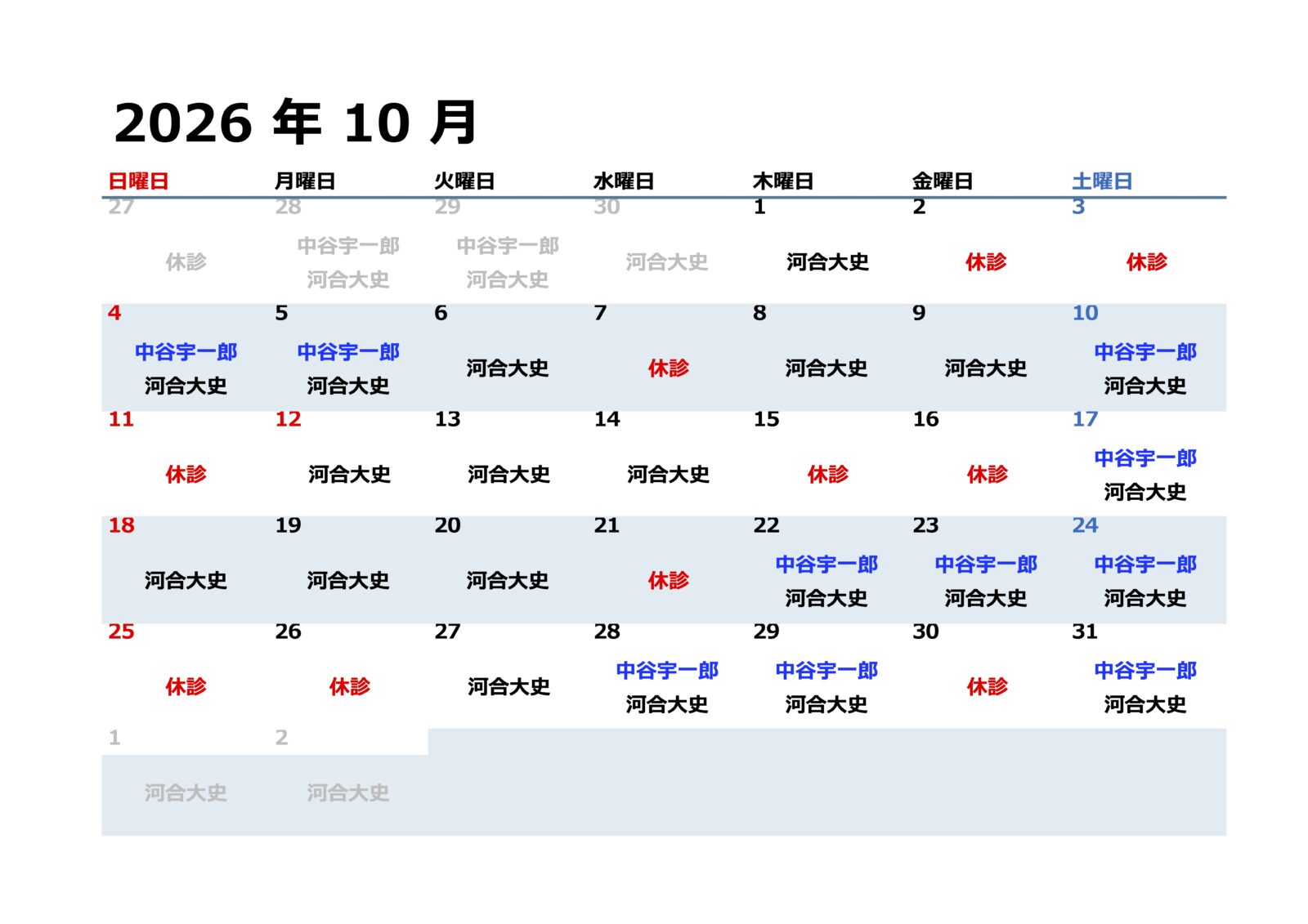 診療日