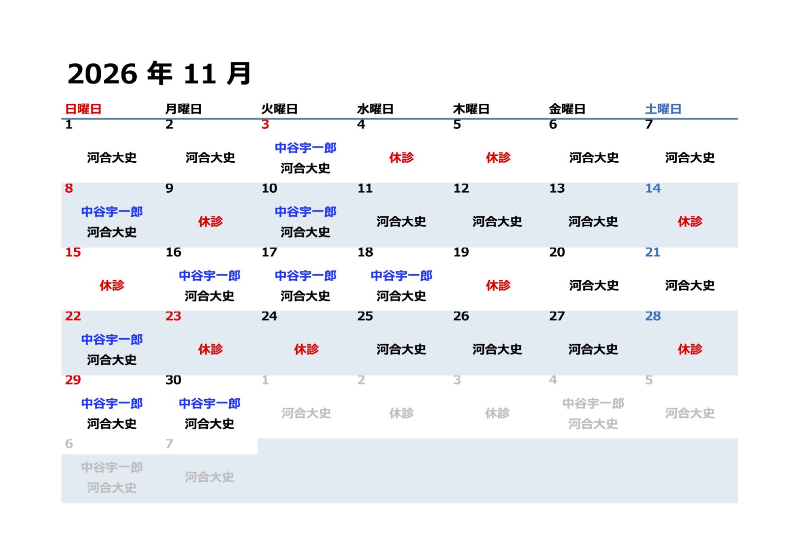 診療日