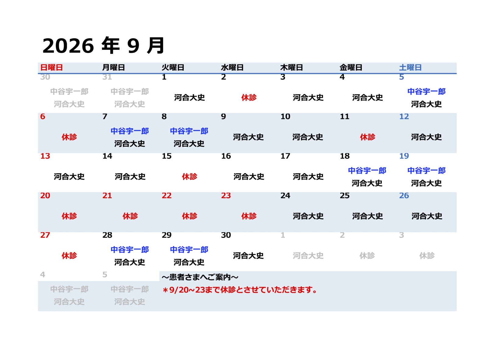 診療日
